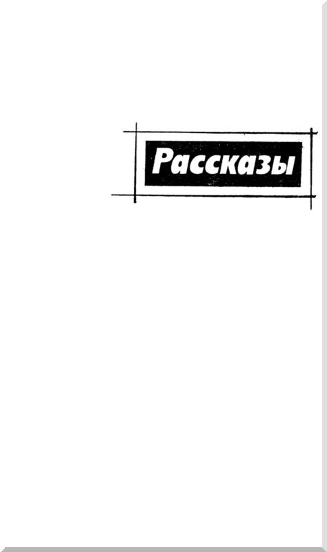 Один день солнца (сборник) i_007.jpg