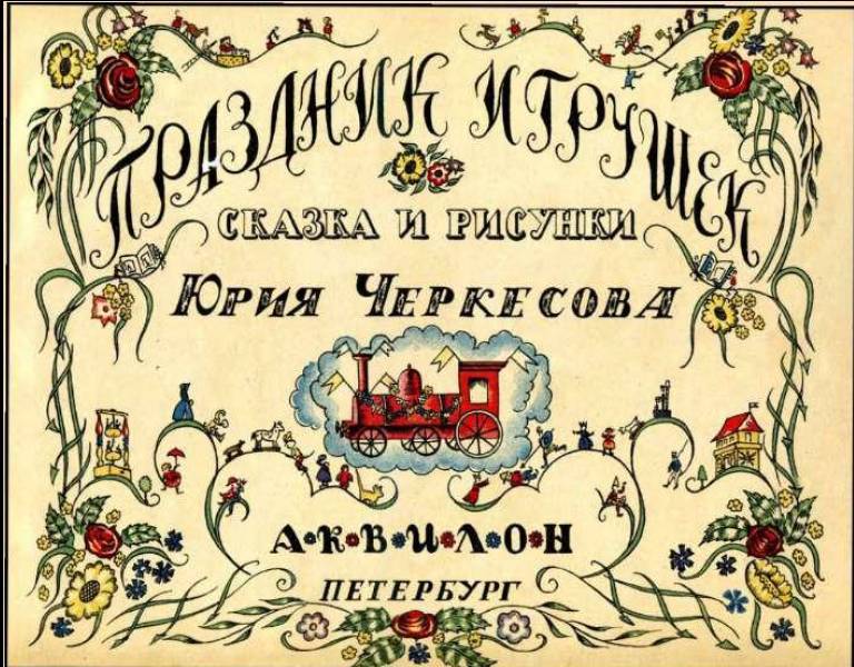 Праздник игрушек _1.jpg