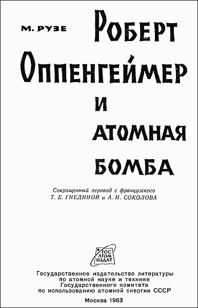 Роберт Оппенгеймер и атомная бомба i_01.png