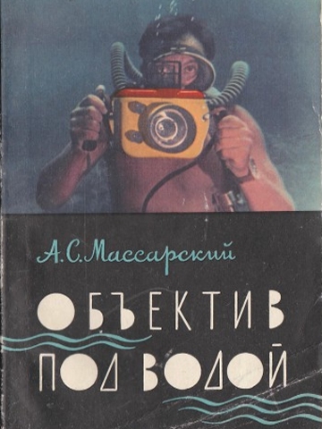 Объектив под водой _0.jpg