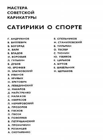 Сатирики о спорте _1.jpg