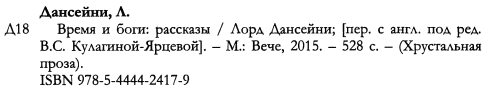 Время и боги: рассказы i_026.png