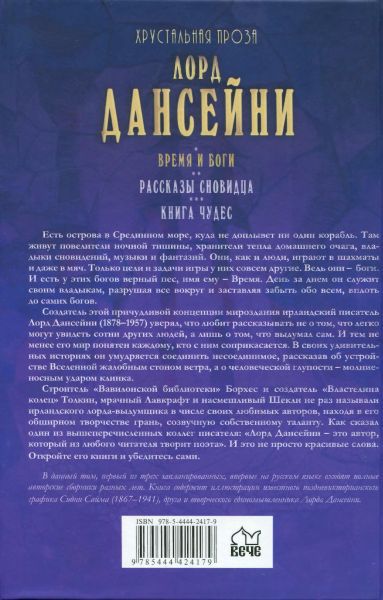 Время и боги: рассказы i_027.jpg