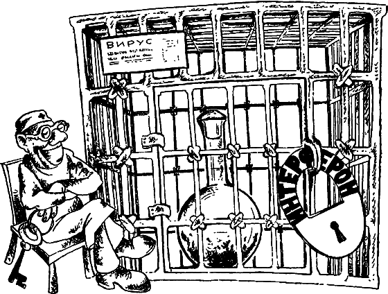 Беседы о вирусах (с илл.) i_014.png