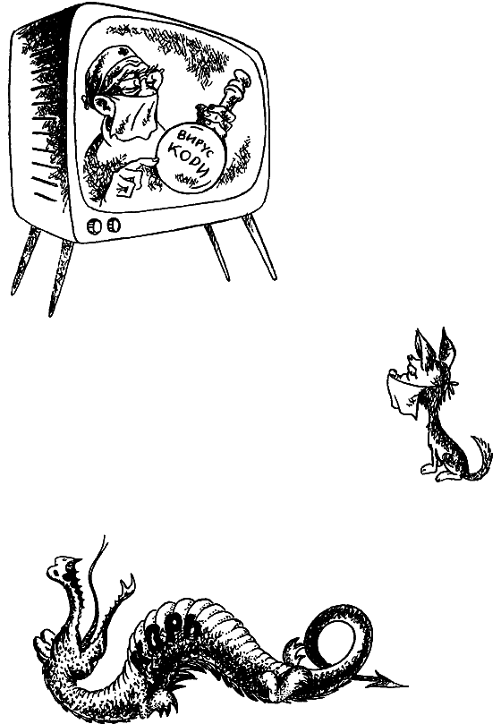 Беседы о вирусах (с илл.) i_040.png