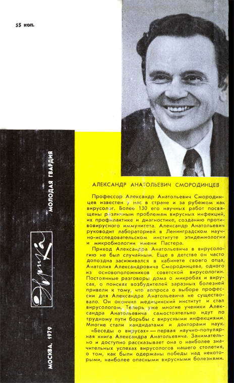 Беседы о вирусах (с илл.) i_044.jpg