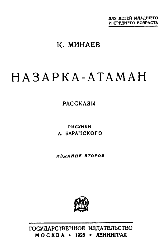 Назарка-атаман pic_1.png