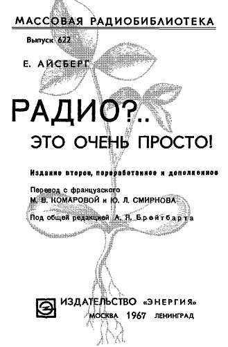 Радио?.. Это очень просто! _00.jpg