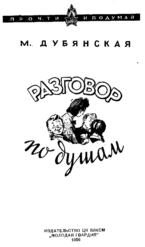 Разговор по душам pic_1.png