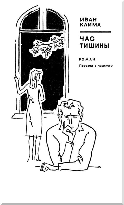Час тишины i_002.jpg