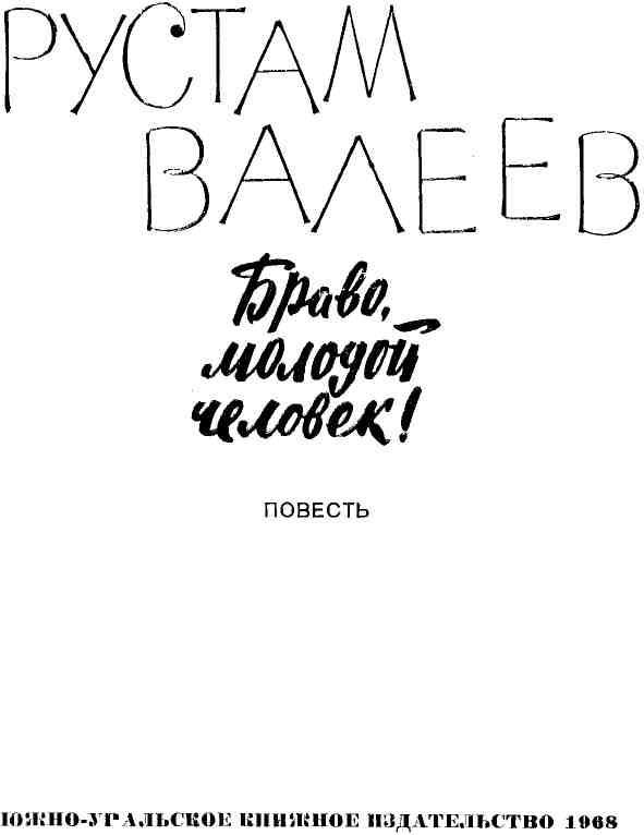 Браво, молодой человек! img_2.jpeg
