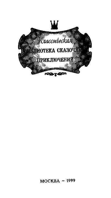 Сказки капитанов (сборник) pic_1.png