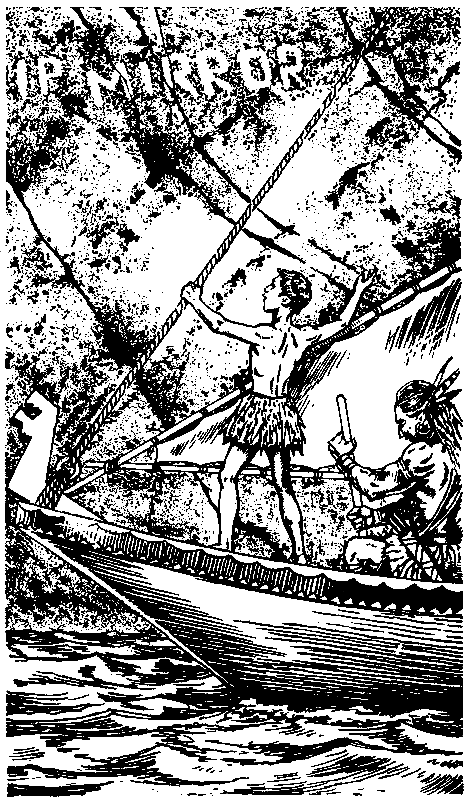 Сказки капитанов (сборник) pic_7.png