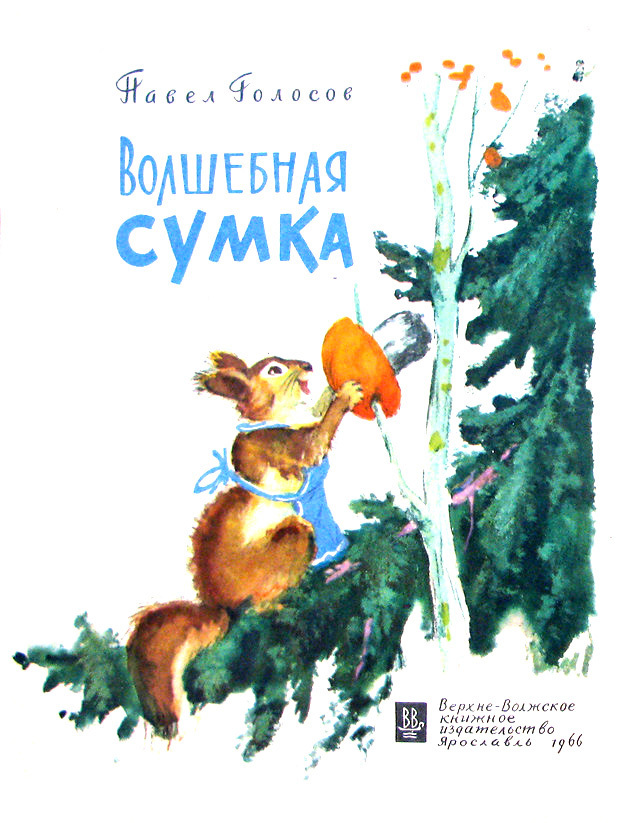 Волшебная сумка i_001.jpg