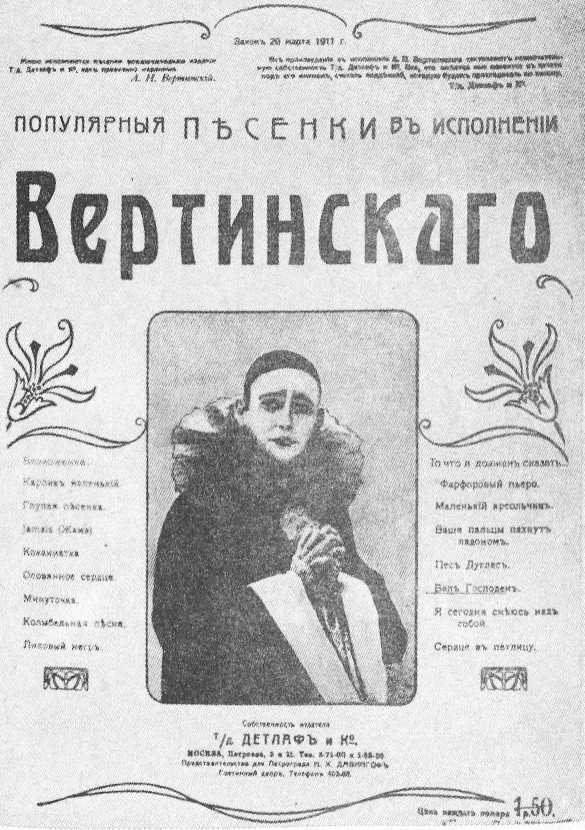 Артист Александр Вертинский. Материалы к биографии. Размышления i_007.jpg
