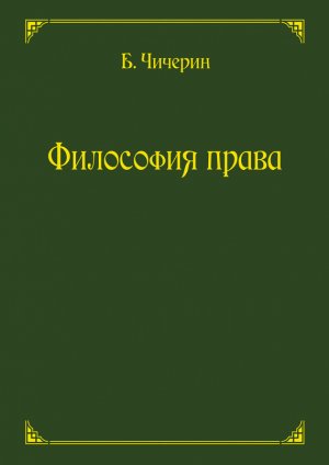 Философия права