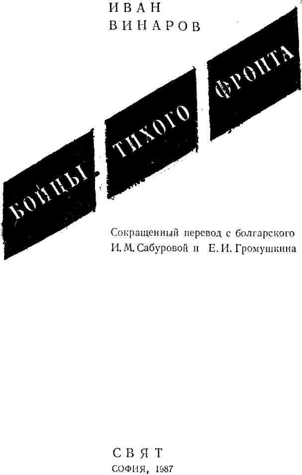 Бойцы тихого фронта img_2.jpeg