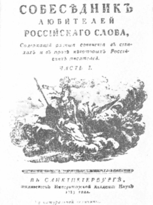 Н.А.Львов _4.jpg