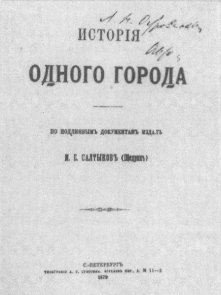 Жизнь и творчество М.Е. Салтыкова-Щедрина _34.jpg