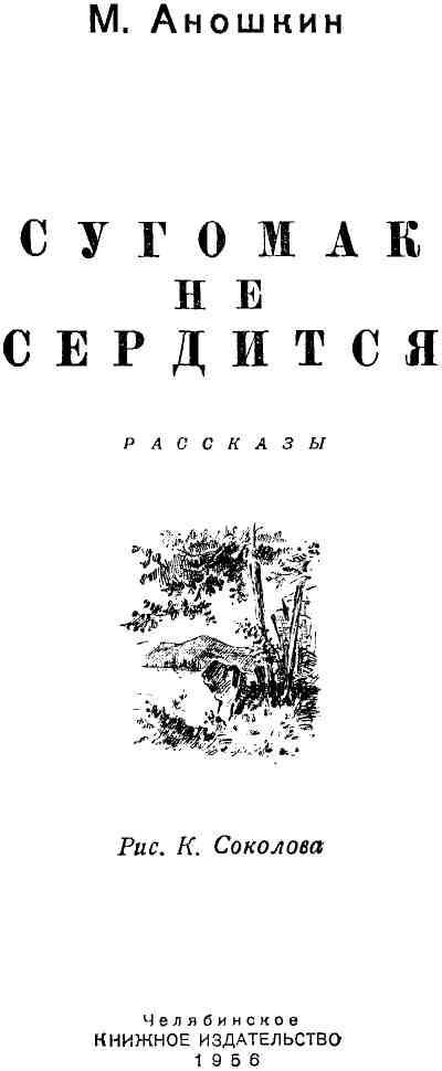 Сугомак не сердится img_1.jpeg
