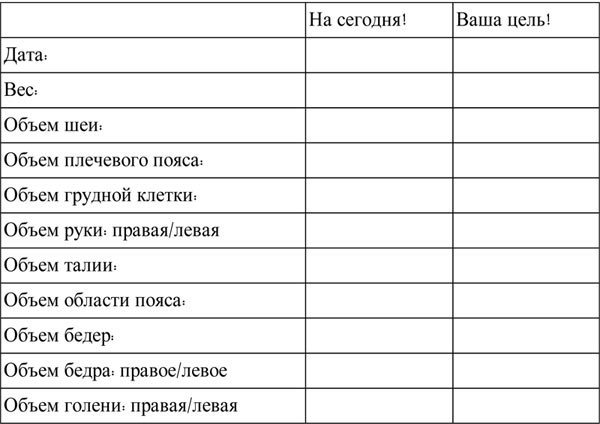 Как похудеть на 20 килограмм за 8 недель i_001.jpg