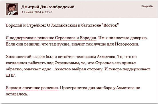 Стрелков и другие. Анатомия одного стратегического конфликта i_036.jpg