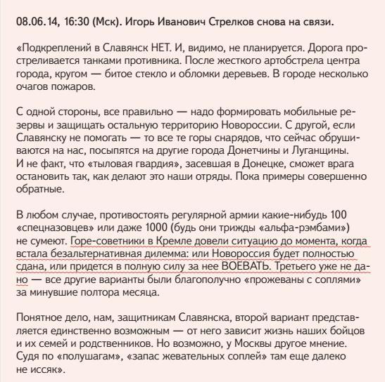 Стрелков и другие. Анатомия одного стратегического конфликта i_037.jpg