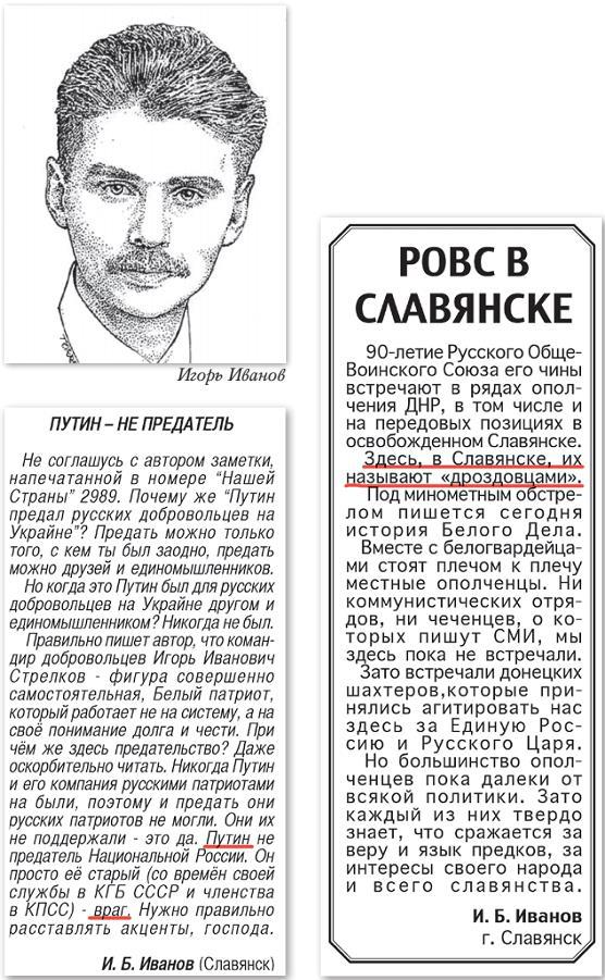 Стрелков и другие. Анатомия одного стратегического конфликта i_046.jpg