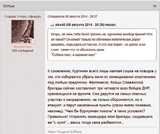 Стрелков и другие. Анатомия одного стратегического конфликта i_057.jpg