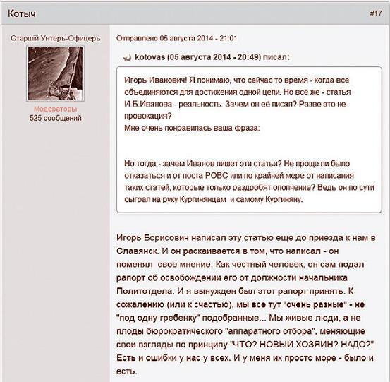 Стрелков и другие. Анатомия одного стратегического конфликта i_058.jpg
