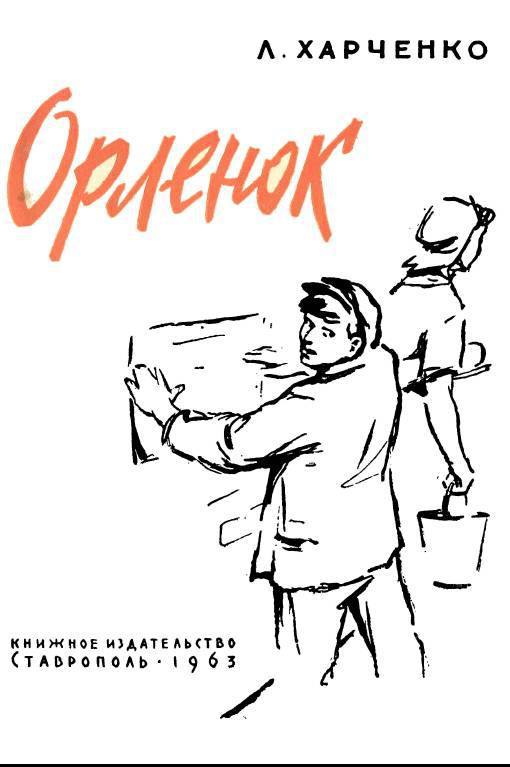 Орленок _1.jpg