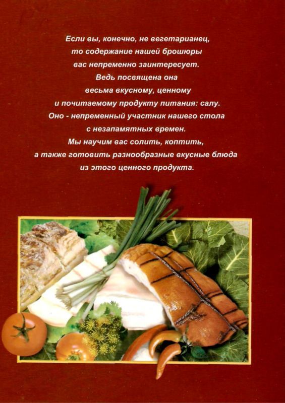 Сало. Самые вкусные блюда из сала i_001.jpg
