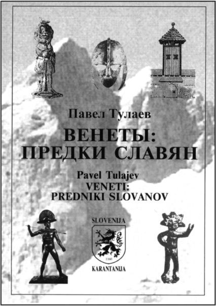 Венеты. Наши давние предки i_053.jpg