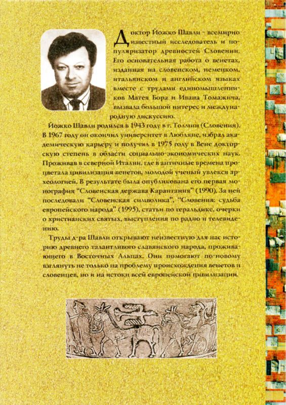 Венеты. Наши давние предки i_054.jpg
