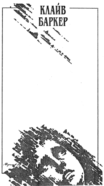 Племя тьмы (авторский сборник) i_001.png