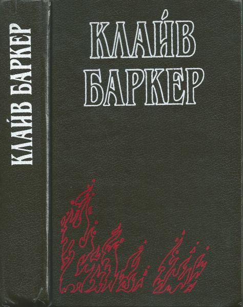 Племя тьмы (авторский сборник) i_028.jpg