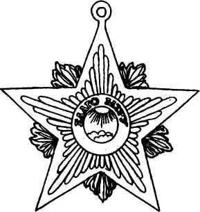 Тайные архивы русских масонов image73.jpg