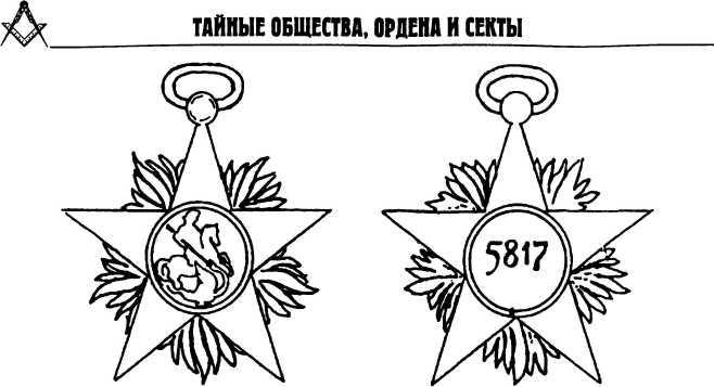 Тайные архивы русских масонов image74.jpg