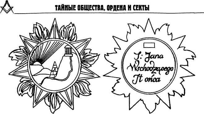 Тайные архивы русских масонов image98.jpg