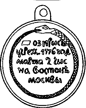 Тайные архивы русских масонов image44.png