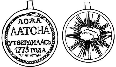 Тайные архивы русских масонов imgB4DB.jpg