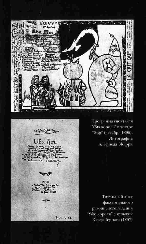 Убю король и другие произведения i_118.jpg