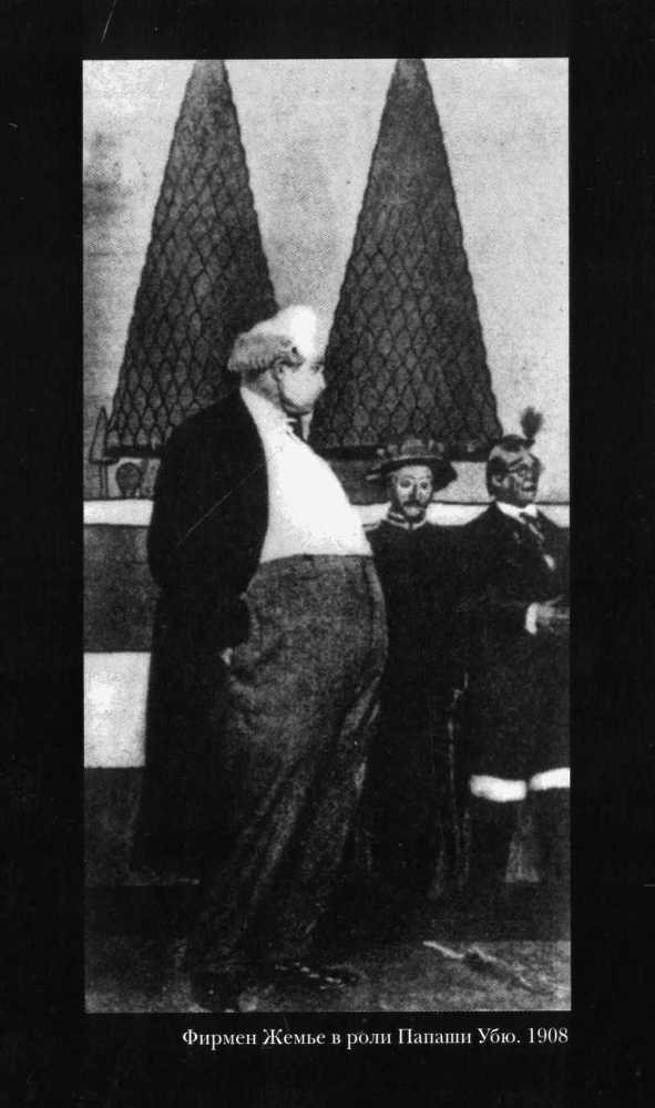 Убю король и другие произведения i_132.jpg