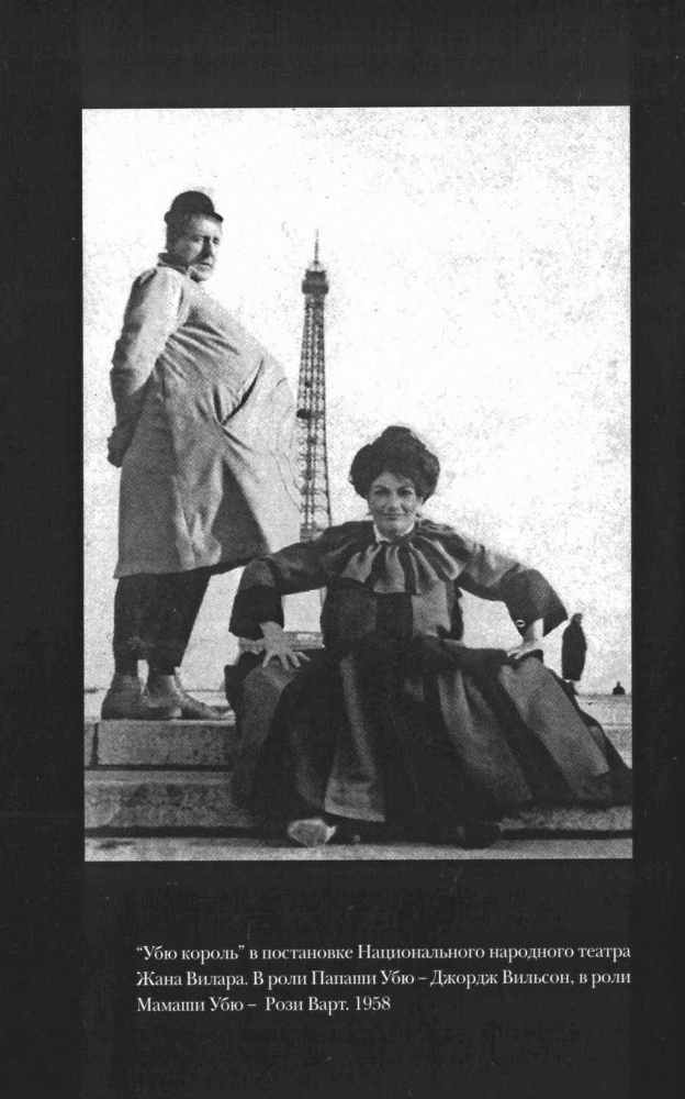 Убю король и другие произведения i_135.jpg