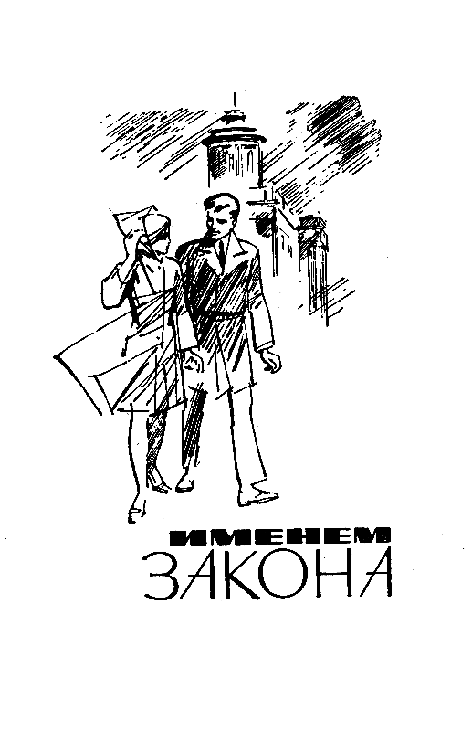 Сильнее страха (сборник) pic_6.png