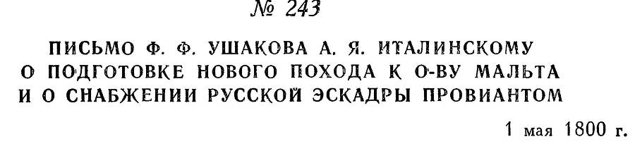 Адмирал Ушаков. Том 3 _239.jpg