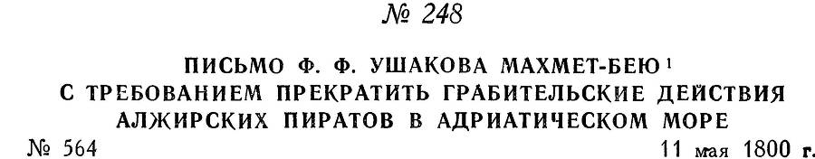 Адмирал Ушаков. Том 3 _244.jpg