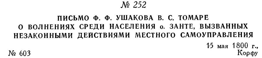 Адмирал Ушаков. Том 3 _248.jpg