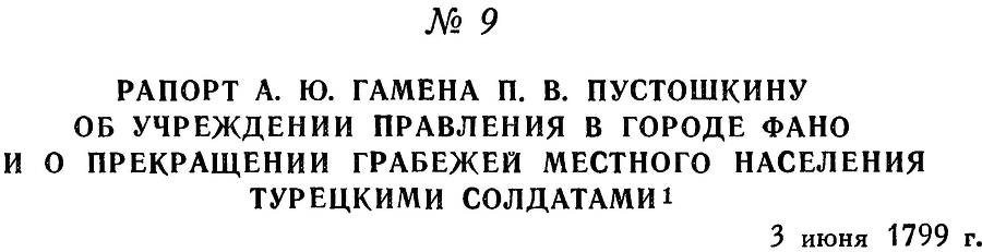 Адмирал Ушаков. Том 3 _14.jpg