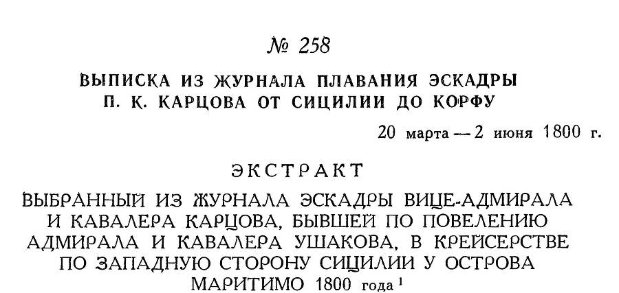 Адмирал Ушаков. Том 3 _254.jpg